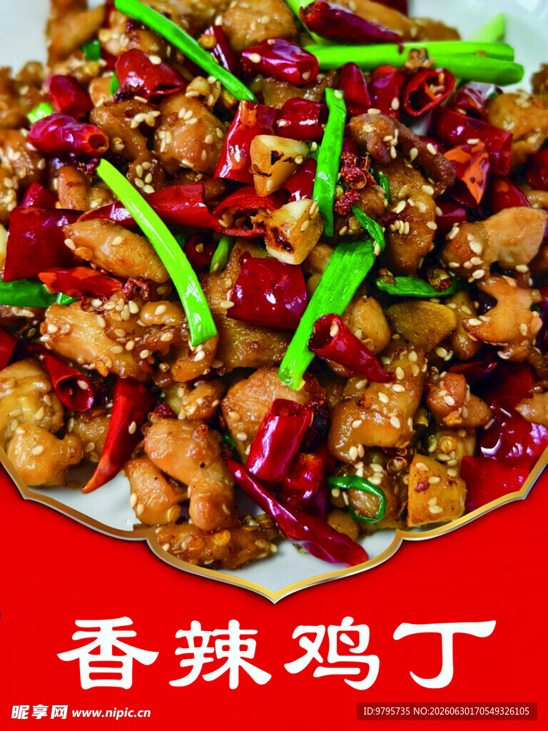 香辣鸡丁