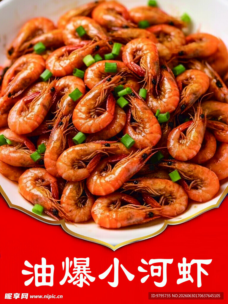 油爆小河虾