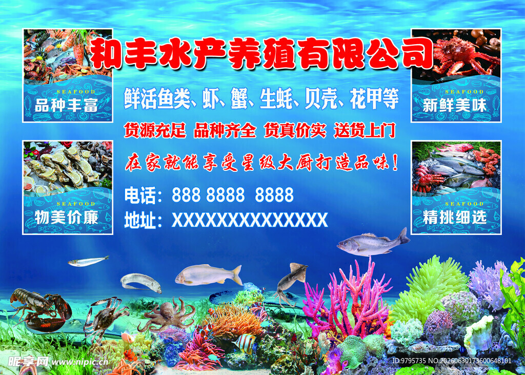 不干胶海鲜