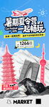 暑期夏令营旅游地标海报