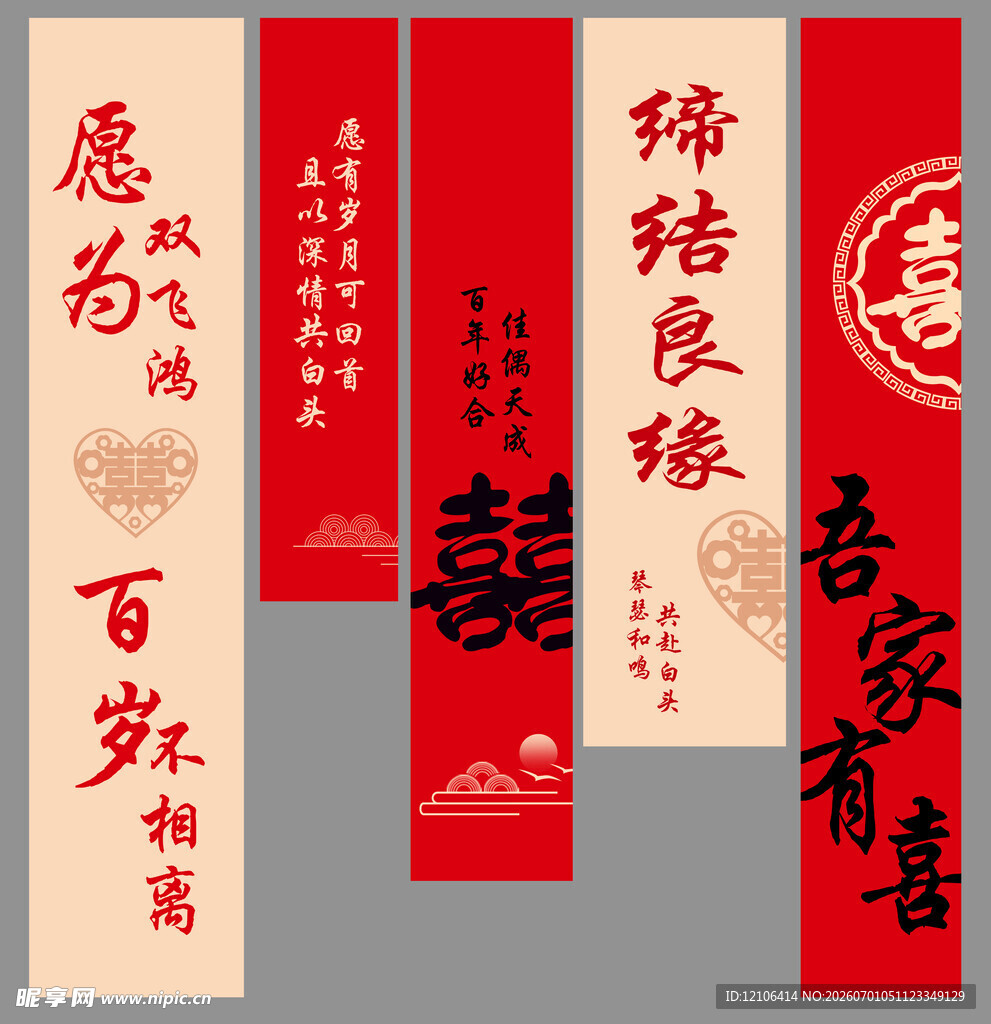 订婚婚礼结婚条幅挂布美陈