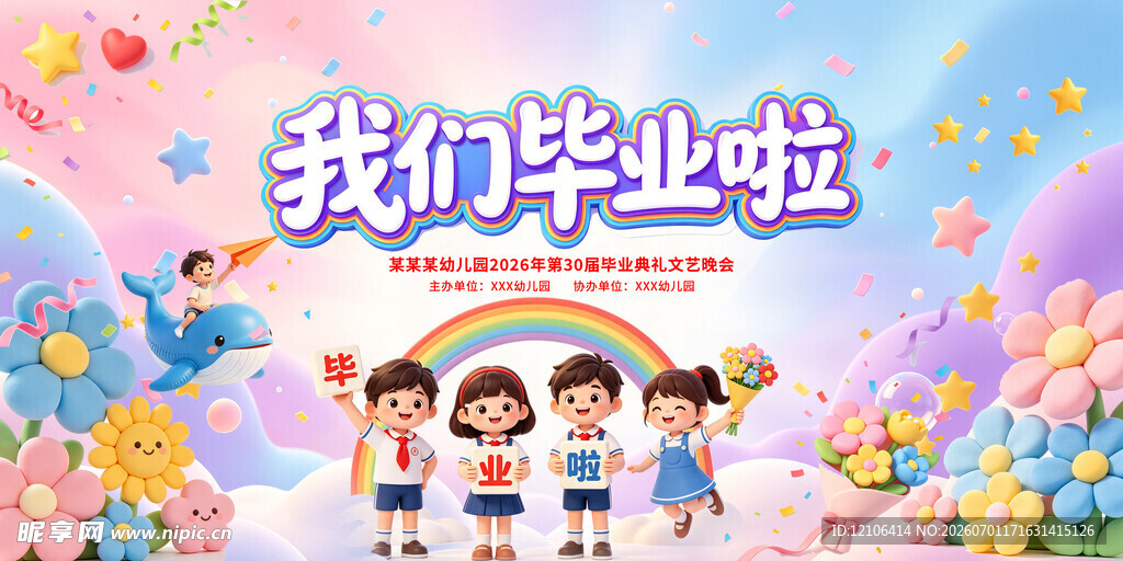 幼儿园毕业典礼