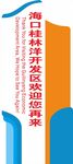 海口桂林洋开发区欢迎您
