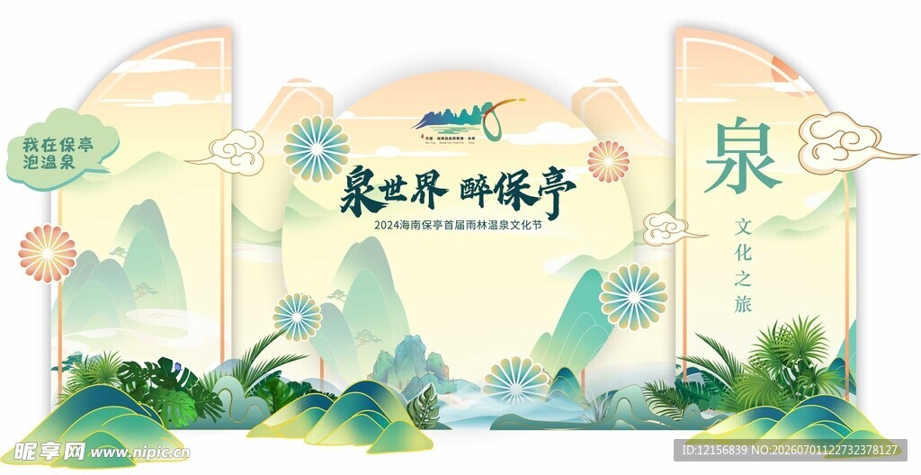 中式山水风泉主题宣传海报