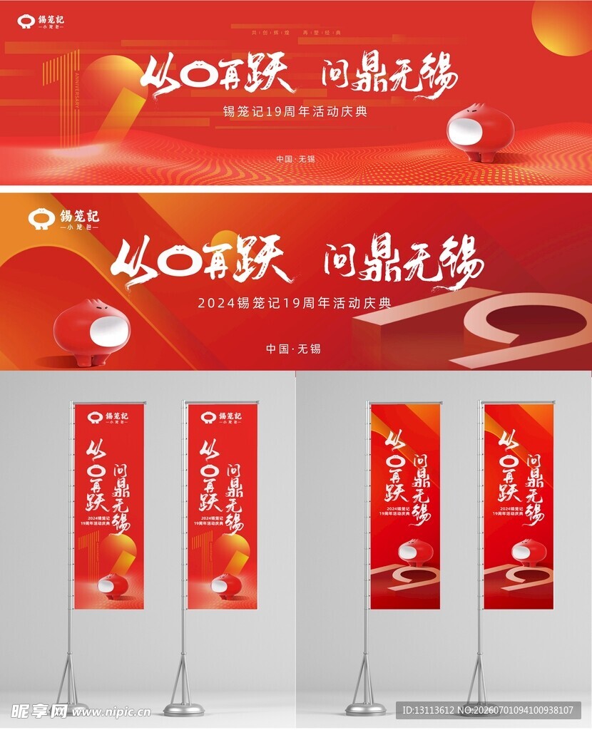 红色周年庆活动