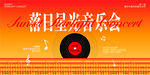 音乐会