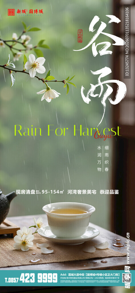 谷雨时节的静谧品茶时光