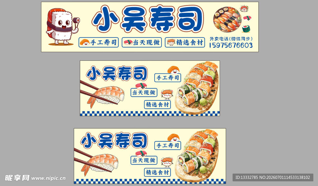 寿司宣传海报设计