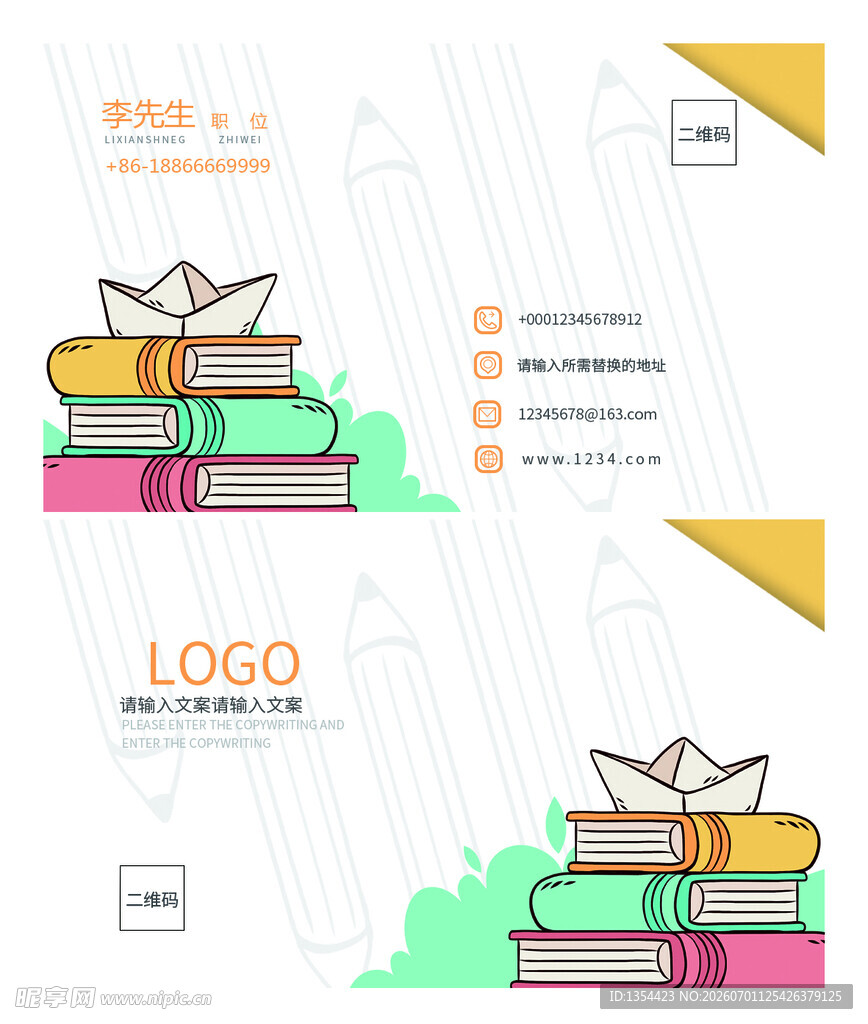 简约清新读书教育机构个人企业通
