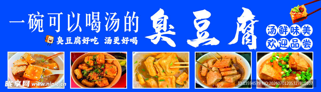 一碗可喝汤的豆腐脑