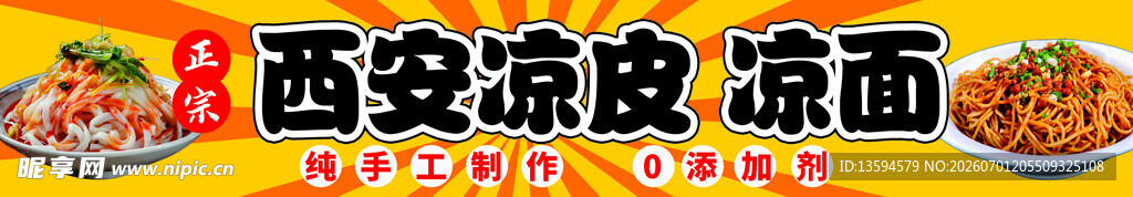 西安特色油泼面美食展示