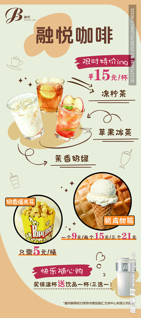 咖啡店果茶上新展架易拉宝