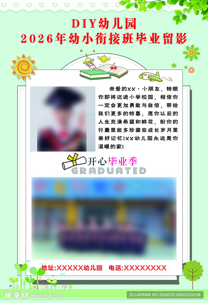 毕业季