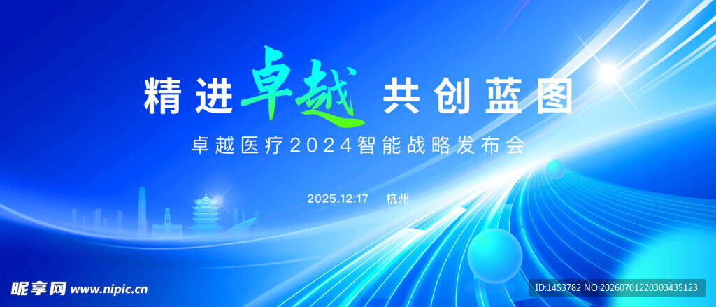 科技发布会
