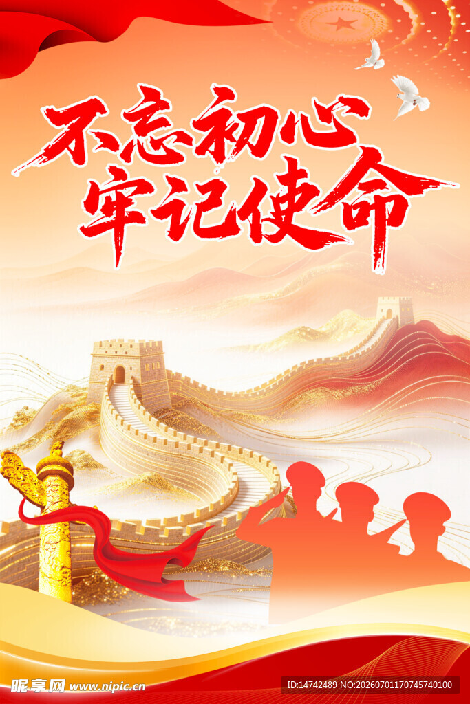 党建背景