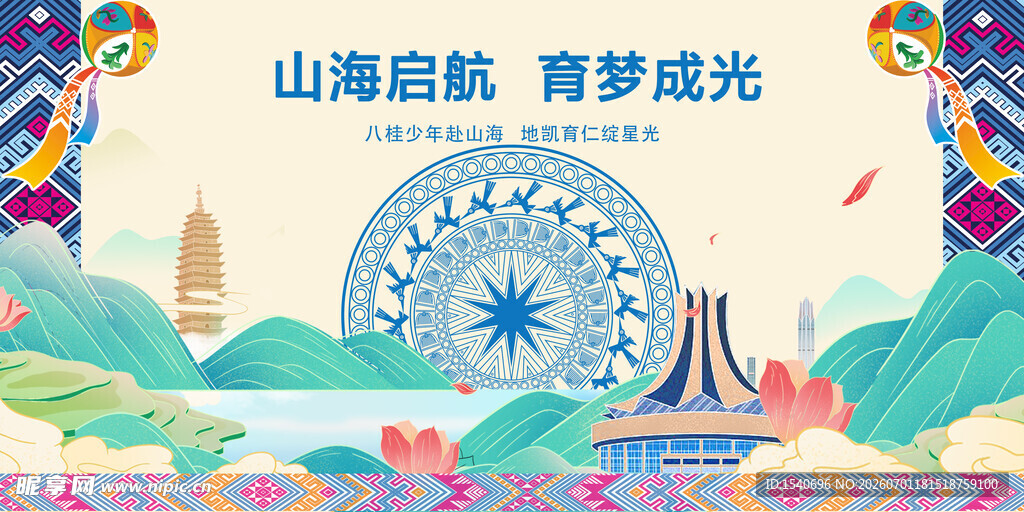 山海启航幻景   绮梦绽微光