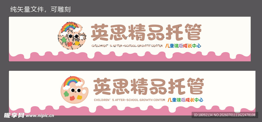 教育学校店招