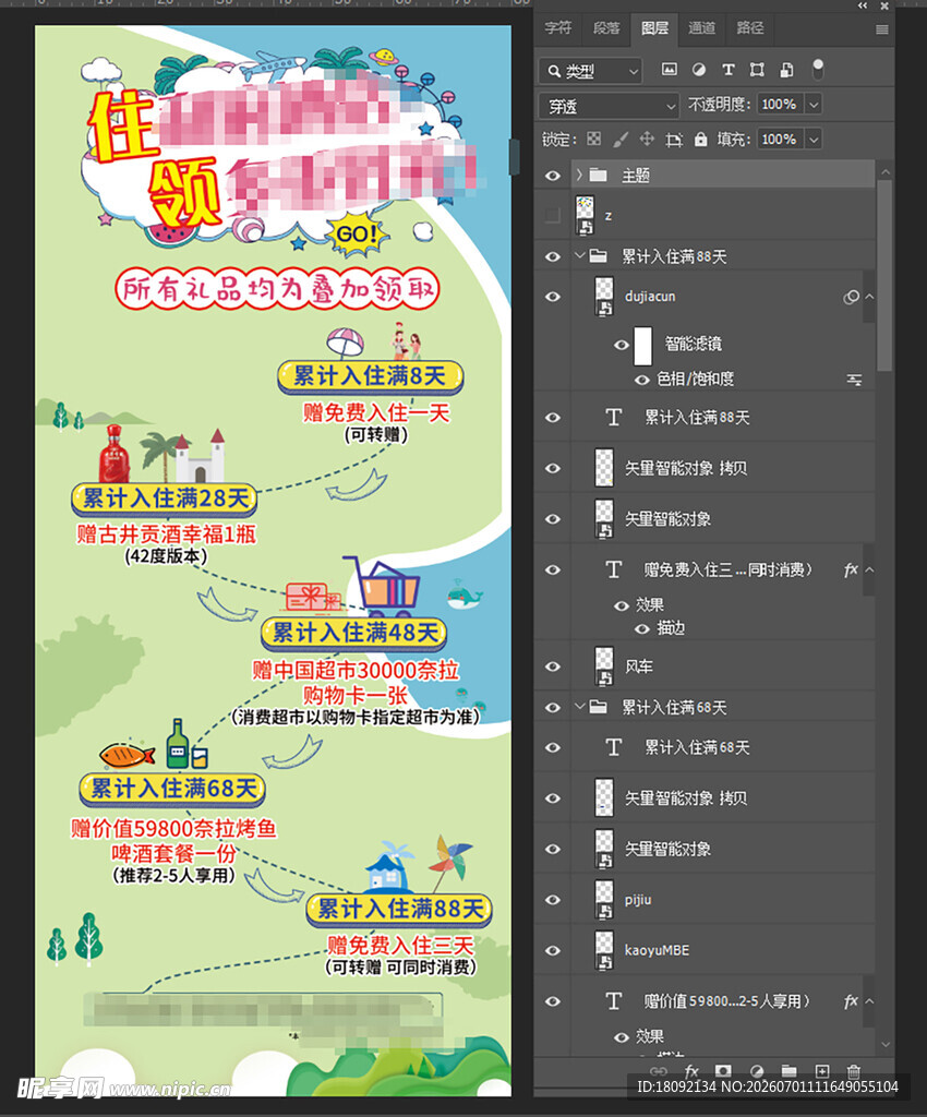 酒店宣传海报