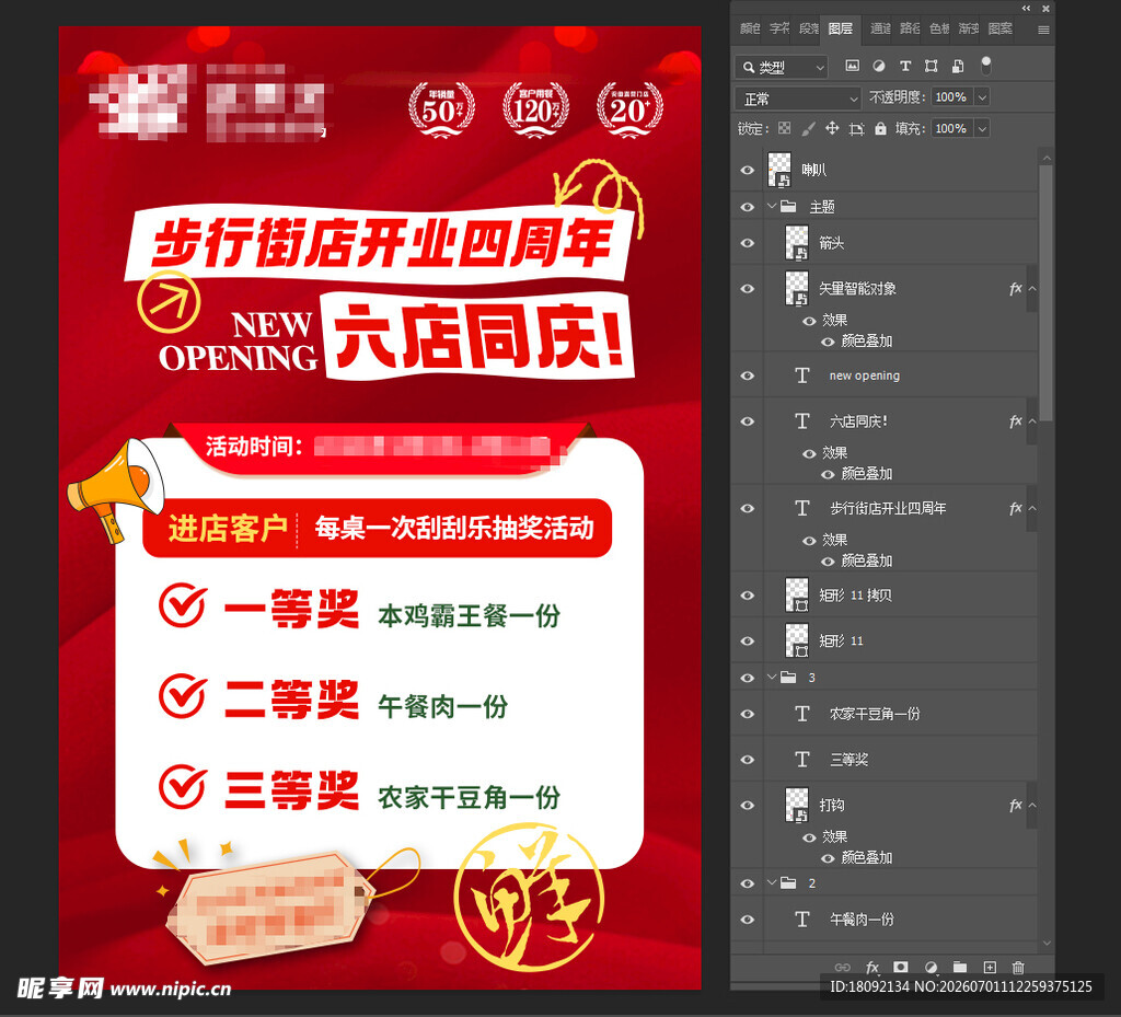 餐饮周年庆海报