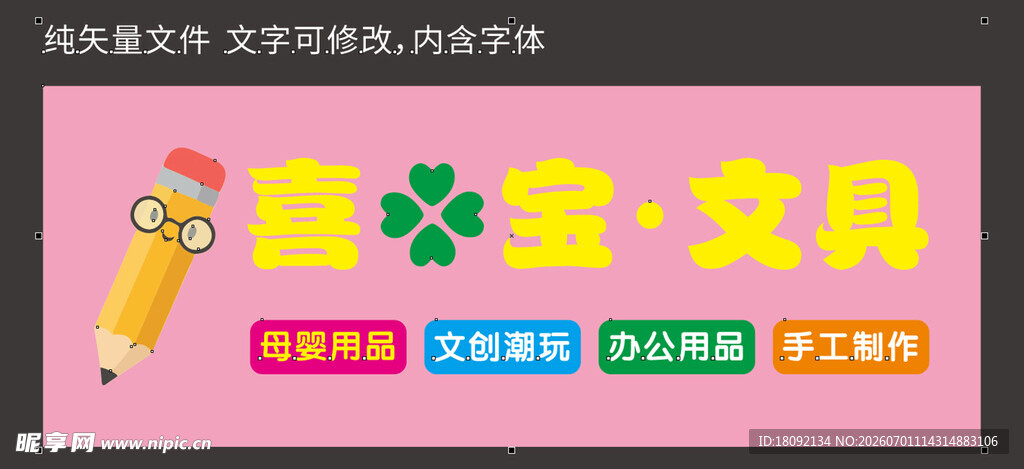 文具门头