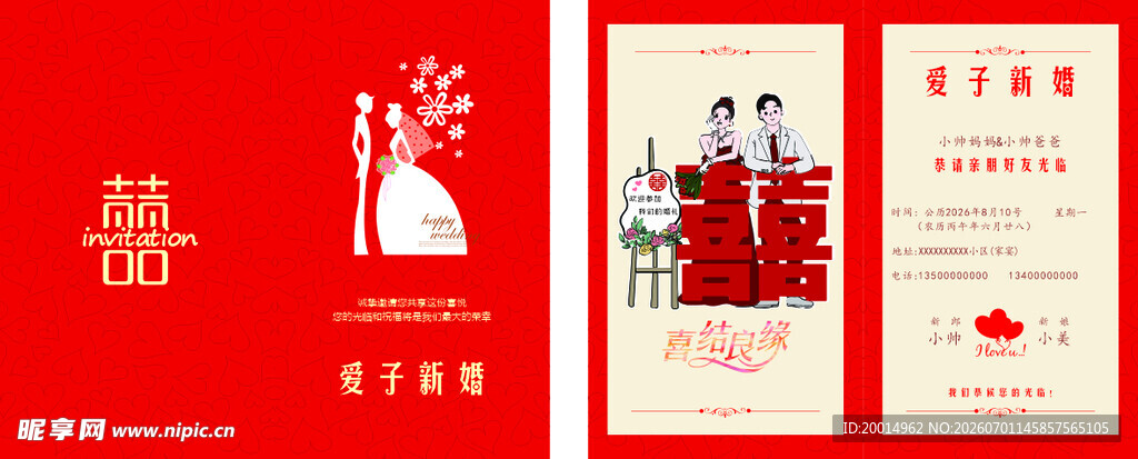 结婚请柬  请帖  爱子新婚