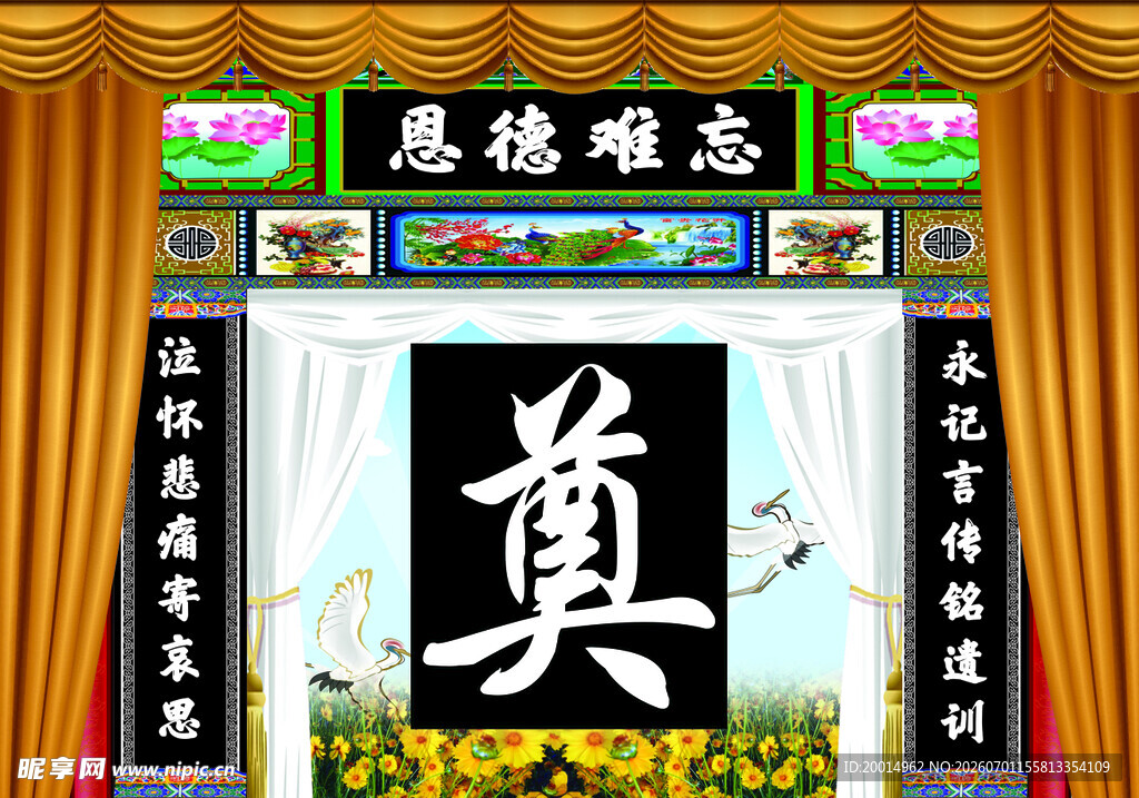 奠  灵堂布置背景