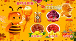 可爱蜜蜂主题美食插画