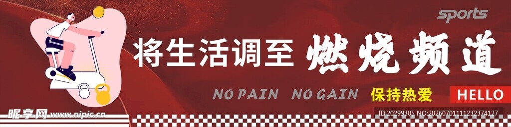运动展板