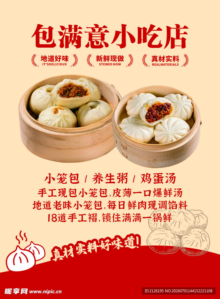 包满意小吃店特色美食
