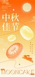中秋节