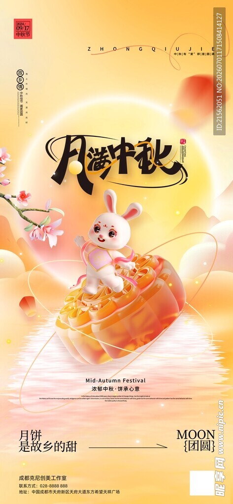 中秋节