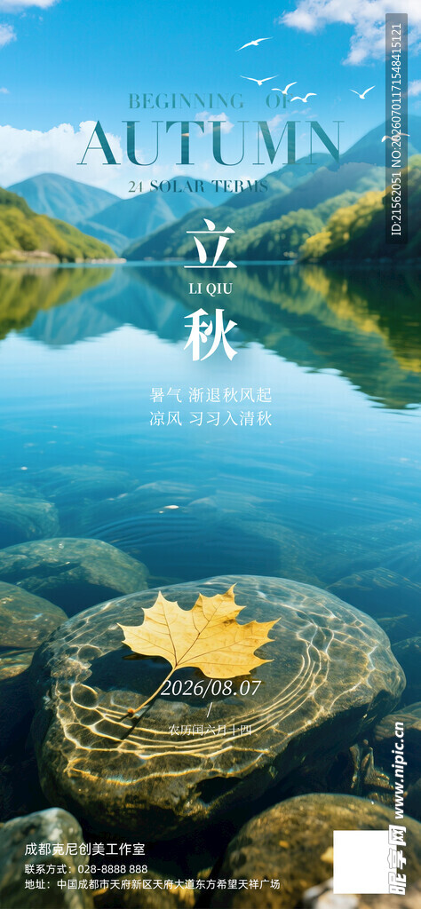 立秋