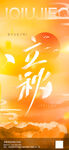 立秋
