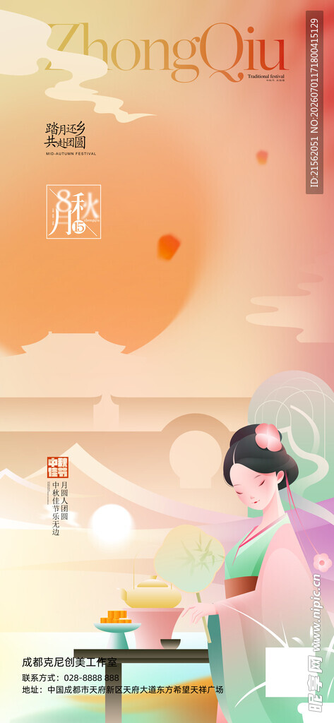 立秋