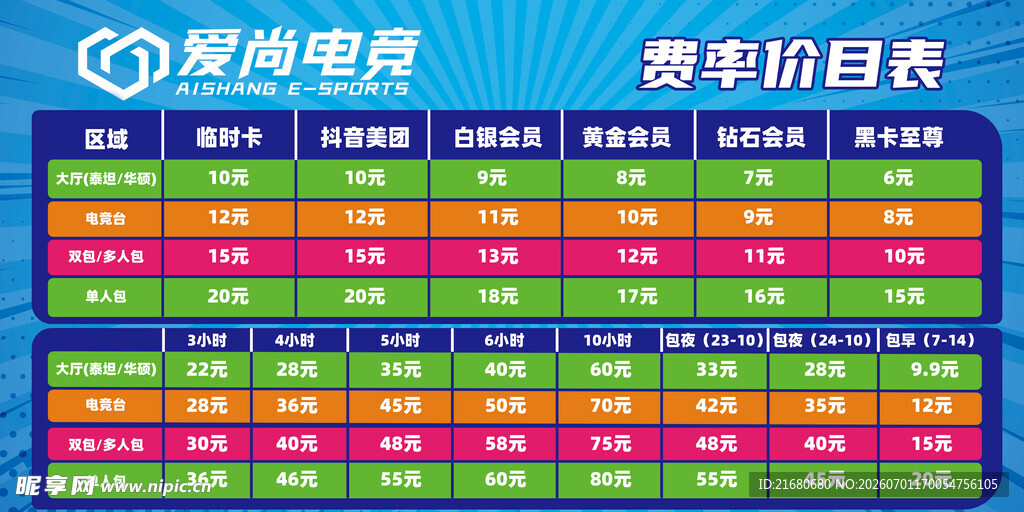 网吧价格一览表