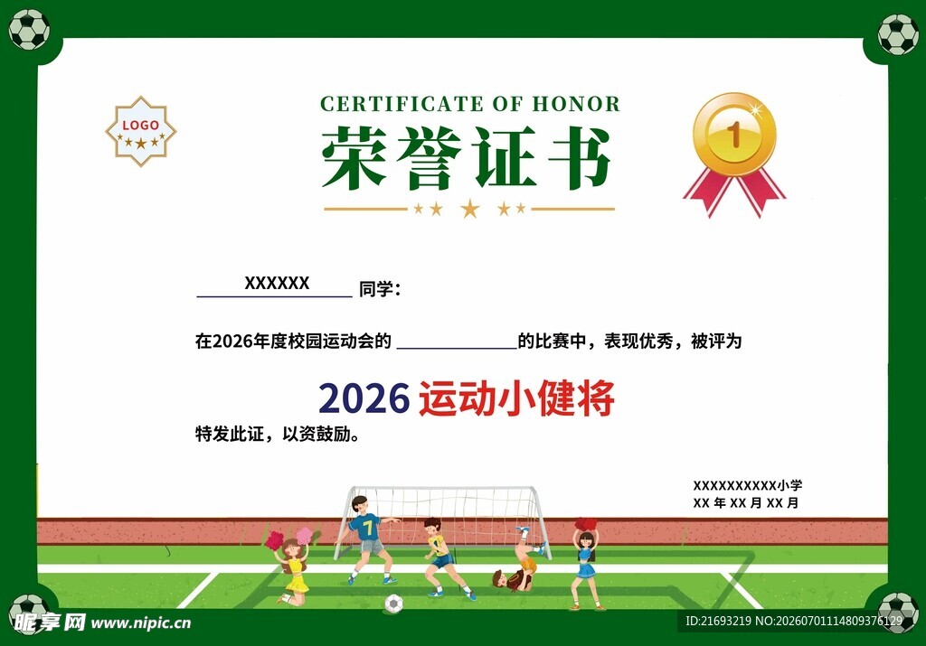 足球比赛荣誉证书