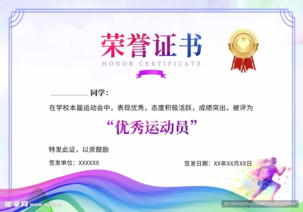 优秀运动员荣誉证书展示
