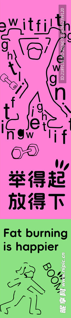 健身标语
