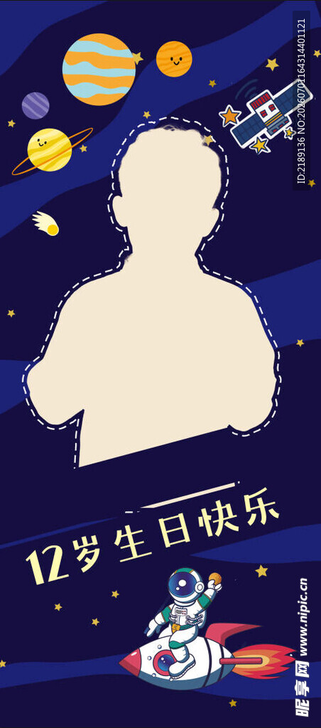 儿童太空主题生日派对