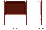 中式公告栏