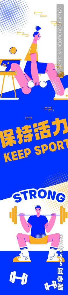 健身 卡通标语