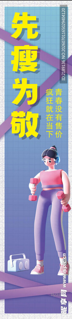 健身标语