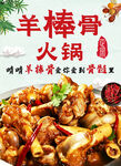 羊棒骨