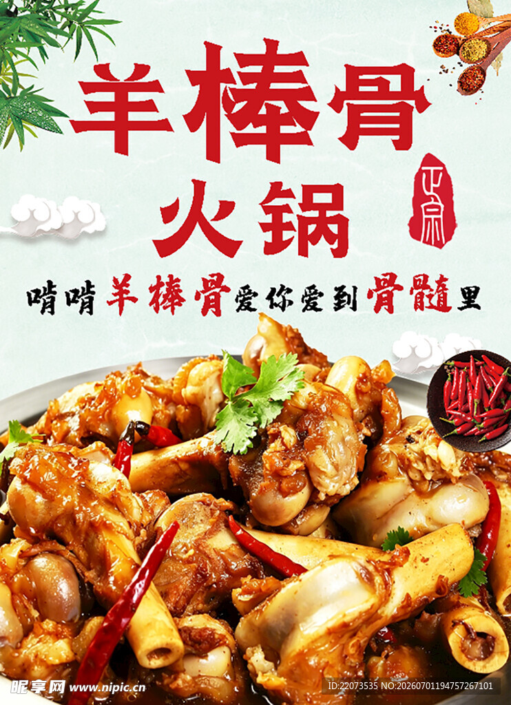 羊棒骨