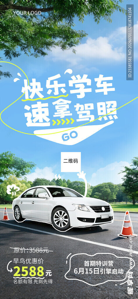 快乐学车速拿驾照驾校海报