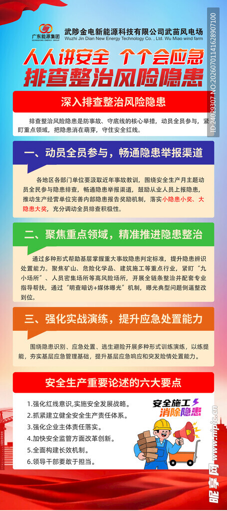 2026年安全生产月展架易拉宝