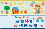 男孩生日手幅