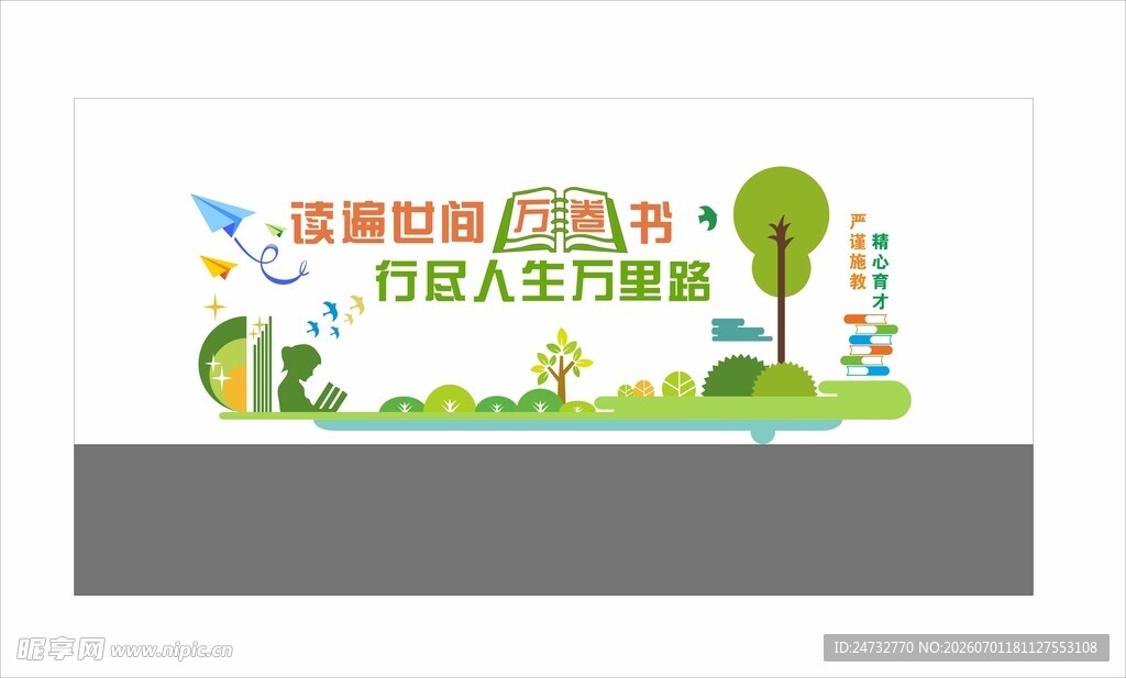 校园文化墙 