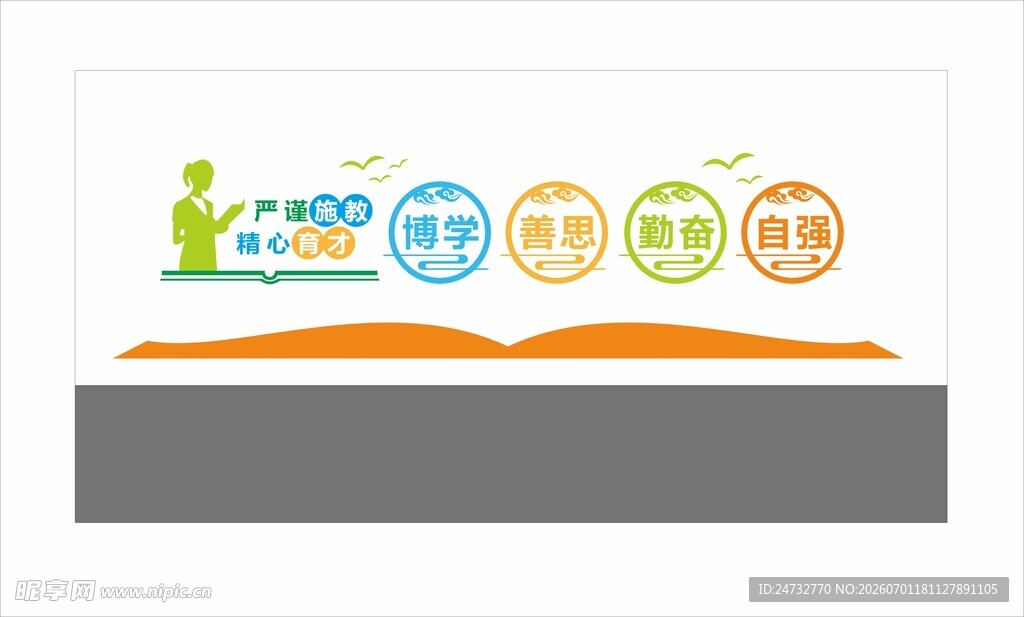 校园文化墙 