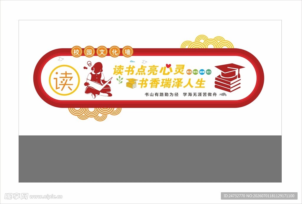 校园文化墙 